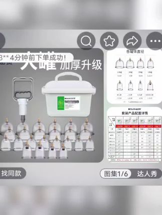 #倍舒赞气罐真空拔罐器家用套装去湿气抽气非玻璃中医专用工具收纳#好物推荐#好物分享#倍舒赞气罐真空拔罐器家用套装去湿气抽气非玻璃中医专用工具收纳