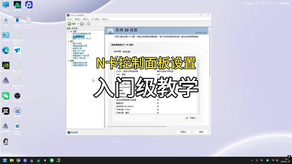 n卡控制面板设置,入门级教学#三角洲行动#三角洲优化#三角洲画面设置#无极画质助手