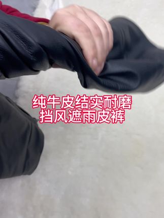降温了!秋冬保暖加厚真皮男裤!#裤子#头层牛皮#显高显瘦显腿长 #保暖不臃肿 #抗寒保暖