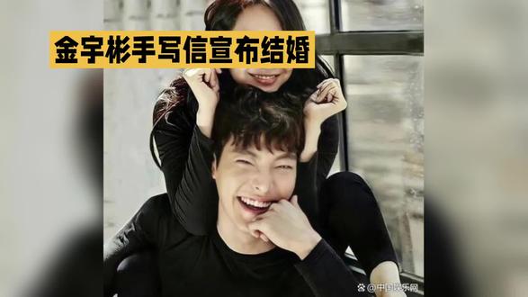 #11月20日,韩国男星金宇彬手写信宣布与申敏儿喜结连理,这段长达10年的爱情长跑终于修成正果。
金宇彬与申敏儿的爱情故事始于2015年,当时两人因广告合作相识。尽管经历了金宇彬2020年确诊鼻咽癌期间申敏儿的陪伴,以及2021年共同出游、2022年电视剧《我们的蓝调》的合作,这段长达十年的感情最终开花结果。金宇彬在社交媒体上发布了一封手写信,宣布与申敏儿结婚,信中表达了对未来家庭生活的期待。经纪公司宣布两人将于12月20日在首尔举行非公开婚礼,只邀请双方家属和亲密朋友参与,象征着他们对私密婚礼的渴望和对彼此关系的重视。这段长达十年的爱情长跑不仅赢得了粉丝们的祝福,也成为了娱乐圈内一段佳话。