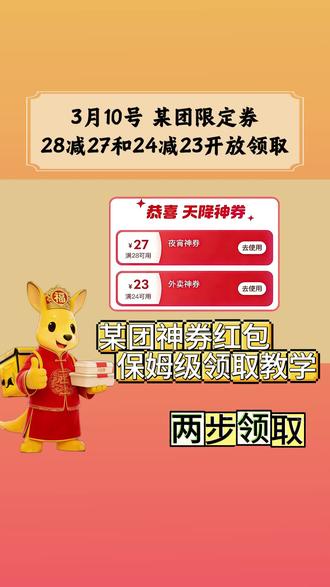 http:/¥9iMzIyODczYzc¥,某团限定券开放领取,领取无门槛超丝滑,新老用户都开放!#美团领外卖优惠卷 #美团外卖神券领取入口 #美团外卖 #外卖优惠券