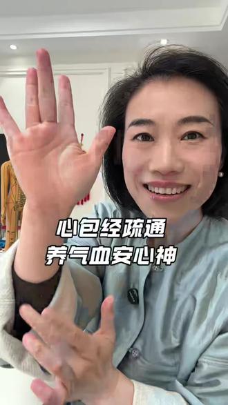 心包经一通,刚开始一定要慢慢试探不要慌,我怕你会大叫#重启人生 #养生日常#女性成长#睡眠#心包经