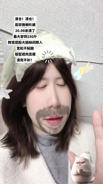 回复 @小锦鲤的评论 这个屁帘裤真的很遮肉显瘦!#清仓 #屁帘裤 #捡漏 #裤子