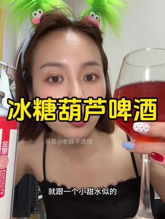 就喜欢这种微醺的感觉! #啤酒#夏天必备 #金星啤酒