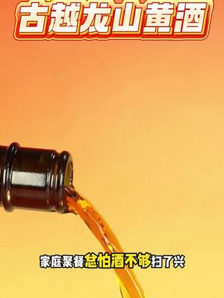 古越龙山花雕酒#口粮酒#花雕酒#古越龙山@益盛酒库 @益盛酒库直播间