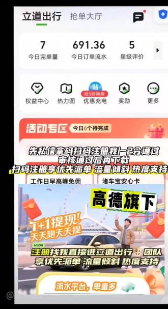 立道出行 天津 立道出行#天津#网约车平台#网约车司机#网约车#上热搜