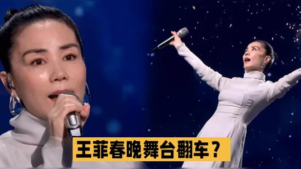 王菲春晚舞台翻车?网友;听完觉得落差很大