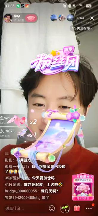 狗总直播分享#狗总 #今日分享 #基金 #大学生理财 #黄金