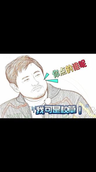 贾冰反应迅速,嘴紧急刹车,眼神没刹住!#灵魂画手来啦 #创作者中心 #创作灵感 #沈腾 #搞笑