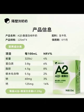 A2型儿童牛奶,隔壁刘奶奶A2Mini纯牛奶,优质蛋白儿童营养早餐奶#纯牛奶 #水牛奶#隔壁刘奶奶