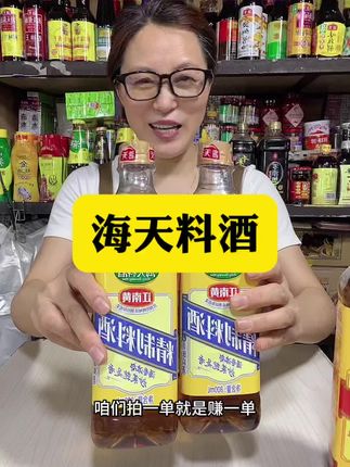 #海天料酒 #调味料 #海天