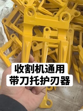 收割机通用带刀托护刃器#沃得农机 #跨区收割记录 #玉米收割机 #水稻收割机 #跨区收割机