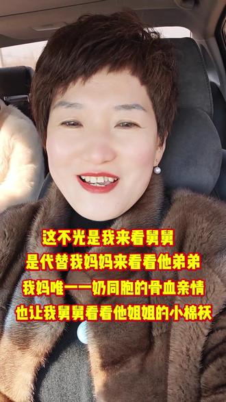 舅舅是妈妈在这世上,唯一一奶同胞的骨血
来看舅舅,就像还能摸到妈妈留在人间的温度,这份亲情,是我往后最珍惜的依靠。
一奶同胞,血脉相连。妈妈虽已离去,可这份亲情从未断过。来看舅舅,就像替妈妈再回一次家,也替自己守住一份念想。#看舅舅 #马上迎财神 #羊气宝宝新年第一拍 #骨血亲情 #烟台全屋定制工厂@美家整装全屋定制宠粉号 @DOU+小助手