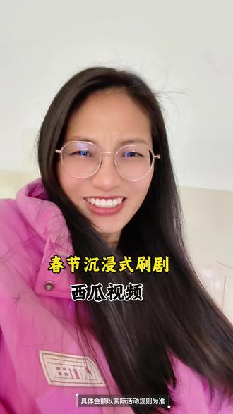 春节沉浸式刷剧#冷知识科普 #西瓜视频 #短剧 #你的短剧搭子