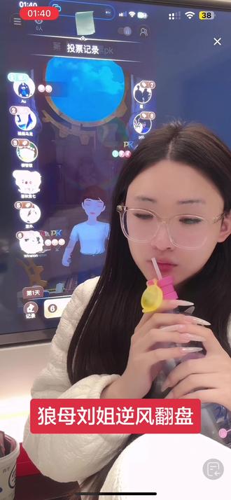 刘姐临场发挥逆风翻盘局(上)#美妆刘姐 #狼人杀 #直播录屏分享 @美妆刘姐