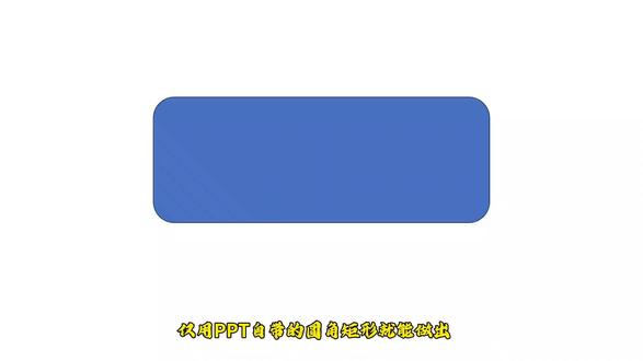 用PPT自带的圆角矩形,做出年味慢慢的喜庆排版#PPT #ppt教学 #ppt技巧 #PPT排版 #办公软件