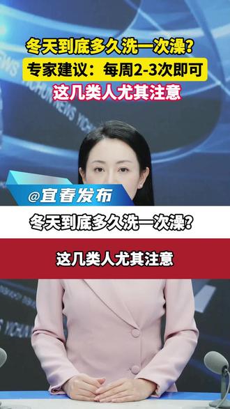 冬天到底多久洗一次澡?这几类人尤其注意