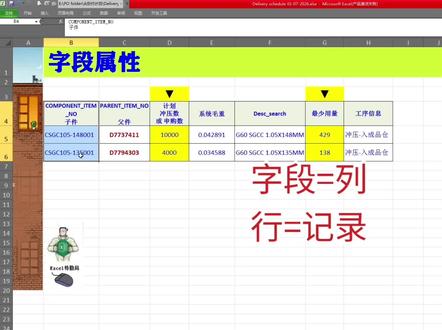 问问数据:“你有单位吗?”/记录和字段/column/row #抖音生活观察计划 #excel #Excel表格 #表格函数 #wps