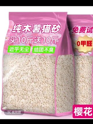 #创作灵感有#毛孩子 铲屎官们的福音这个👆🏻木薯猫砂好用粉尘少、结团快、不沾底,不管猫咪尿的多少都能被牢牢锁住,实用又方便#家有小捣蛋 #好物推荐🔥