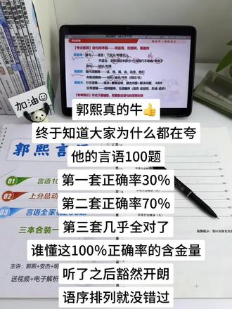 终于等到26郭熙了!谁懂啊,言语正确率终于上90了!#考公考编#国省考#行测#郭熙言语100题#郭熙言语理解