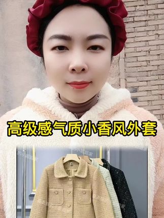 #女性气质穿搭 #小香风外套 #外套#短款外套