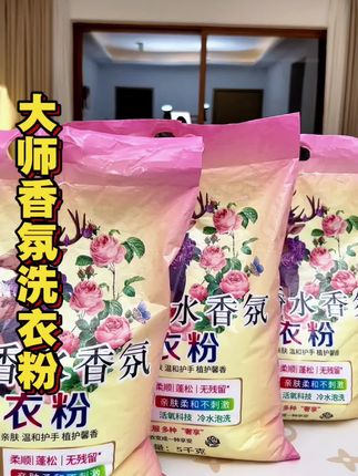 10斤香水香氛洗衣粉破价啦!趁有活动多抢几袋#活动优惠#洗衣粉10斤装官方正品 #香氛洗衣粉持久留香 #洗衣粉去污超强#在抖音入手的好东西