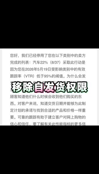 亚马逊自发货自发货权限 无视任何原因,移除自发货权限,全部可以解决,只要是和自发货相关的全部可以免费咨询#亚马逊自发货停用 #亚马逊自发货权限 #移除自发货权限 #自发货亚马逊