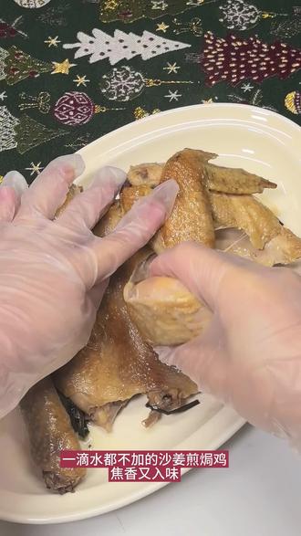 一滴水都不加的沙姜煎焗鸡 焦香嫩滑 做法还简单