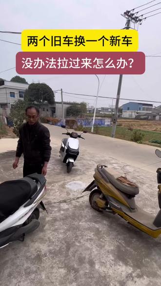 两个旧车换一个新车更省钱#源潭雅迪电动车 #电动车维修 #实实在在的修车 #同城好的店推荐 #道路救援