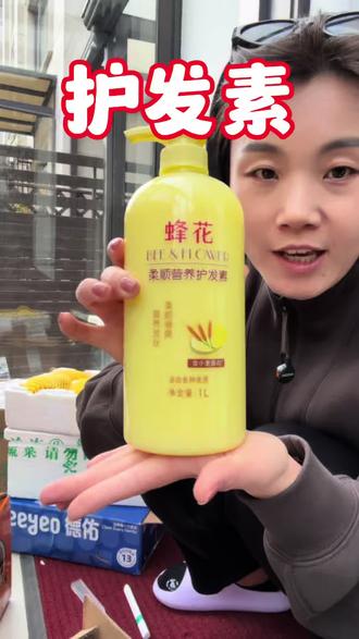 老国货蜂花护发素,我用了快20年了!#蜂花 #蜂花护发素