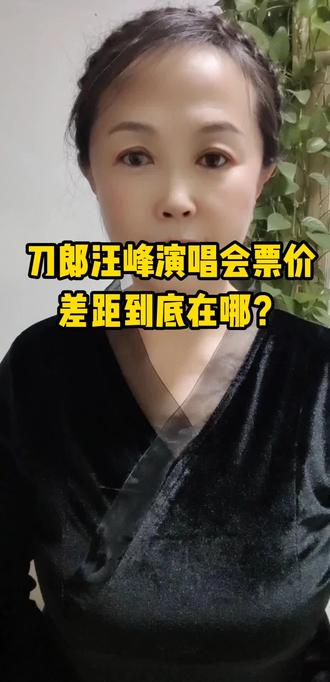 #刀郎 #汪峰 #演唱会 @我要上热门