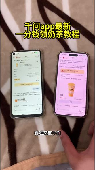 《未来的梦》千问app一分钱点奶茶教程来啦#千问 #一分钱喝奶茶 #千问25元免单卡 #千问点外卖 #薅羊毛