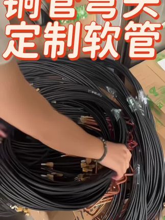 铜管弯头定制软管 铜管弯头定制软管,必达空调软管,耐高压耐高温,各种长度可定制,可做快速接头,可带保温,随意弯折的试机软管空调软管#空调安装 #空调维修 #铜管 #软管 #焊接 @生利达制冷配件 @生利达冷冻空调配件