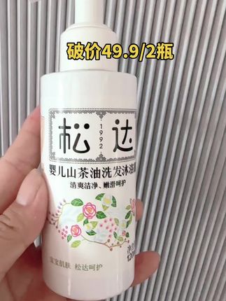 松达婴儿山茶油洗发沐浴二合一破价49.9/2瓶#松达#山茶油洗发沐浴露#婴儿山茶油洗发沐浴露