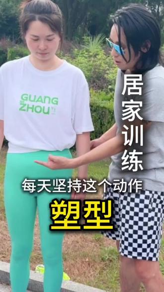 塑型,居家训练#景腾筋膜#景腾#塑型#居家训练