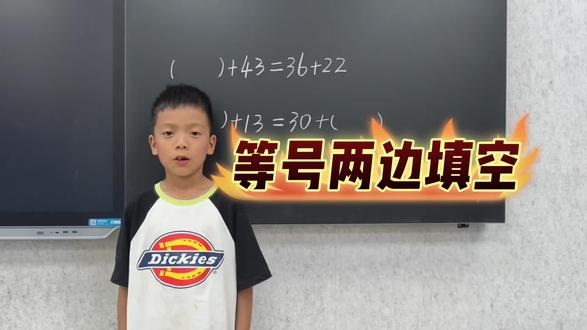 等号两边是算式时如何填空呢?听听小王老师怎么说#数学思想方法训练 #讲题小达人 #一年级下册数学