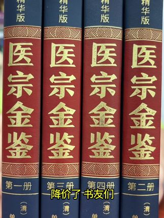 全本90卷无删减《医宗金鉴》,全4册皮面精装正版,中医古籍出版发行,活动库存不多,刷到的速入!#好书分享 #中医 #医宗金鉴 #传承中医文化 #超便宜超划算