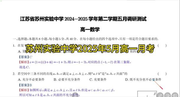 苏州实验中学2025年5月高一月考