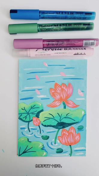 跟着抖音学画画第30天
#画画#绘画教程#跟着抖音学画画#春天请你画朵花#手绘