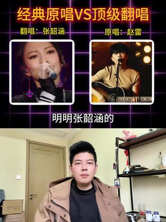 张韶涵与赵雷同唱《阿刁》,你更爱谁的版本呢?#音乐#阿刁#张韶涵#赵雷