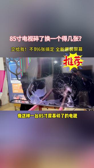 55寸-100寸液晶电视换屏#小米电视换屏#电视机维修#电视机故障#小米电视#阿峰专业换屏