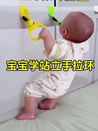 家里宝宝学站的可以安排这个手拉环,卡在围栏上,每天拉一拉,能提升手部力量和抓握力,锻炼下肢力量,辅助宝宝学步挪步学走路。#母婴好物 #宝宝扶站#宝宝学站立#宝宝学走路#可爱萌娃