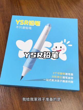 幼儿园要学写字的孩子家长一定重视起来,可以给孩子准备这款YSR铅笔,手指精准定位,我女儿拿到手写了写就说很好用,花小钱办大事,快给你家孩子带回家#文具安利 #学习用品 #握笔器矫正器 #控笔练字 #学写字的小朋友