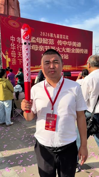 中华母亲节大型活动 山西省学雷锋志愿服务总队总队长武钢作为火炬手讲话#中华母亲节 #山西省学雷锋志愿服务总队 #太谷孟母文化园