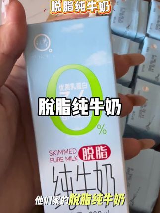 脱脂纯牛奶 管理期爱吃纯牛奶的一定要试试这款脱脂纯牛奶、真的是脱脂不脱味、超级好喝。#强烈推荐 #脱脂纯牛奶