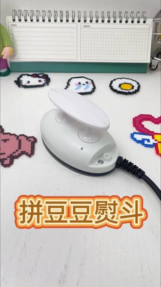 拼豆专用熨斗大号,可以使豆子受热均匀,完美烫出无孔拼豆成品#拼豆豆#益智玩具#熨斗#拼豆豆手工