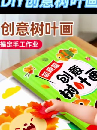 孩子假期要少看电视,#儿童手工 #树叶画 #diy手工制作 #幼儿手工