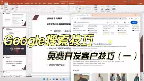 谷歌搜索的使用技巧(1)强烈推荐对于外贸客户有需要的人看完#seo优化 #谷歌广告推广 #谷歌推广怎么做 #谷歌推广方案