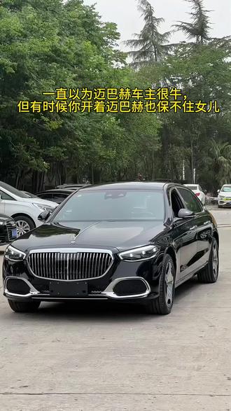宁波迈巴赫车主事件值得我们深思。开迈巴赫都不一定能保住自己的孩子。对于我们普通人家,更应该看紧自己的孩子。我们不求大富大贵,只求自己家人平安健康#真实生活分享计划 #迈巴赫 #宁波迈巴赫