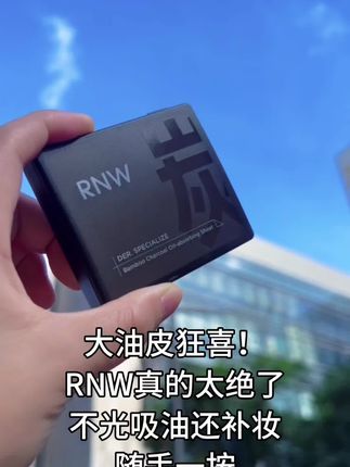 行走的梳妆台!吸油又补妆我不允许你们不知道!#RNW吸油纸 #补妆 #底妆